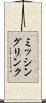 ミッシングリンク Scroll