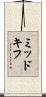 ミッドキフ Scroll