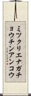 ミツクリエナガチョウチンアンコウ Scroll