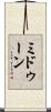 Midoon Scroll