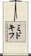 Midkiff Scroll