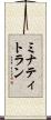 ミナティトラン Scroll