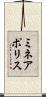 ミネアポリス Scroll
