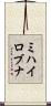 ミハイロブナ Scroll