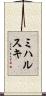 Michalski Scroll