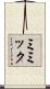 ミミック Scroll