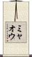 Miaou Scroll