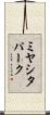 ミヤシタパーク Scroll