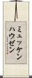 ミュッケンハウゼン Scroll