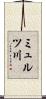 ミュルツ川 Scroll