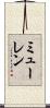 ミューレン Scroll