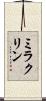 ミラクリン Scroll