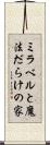 ミラベルと魔法だらけの家 Scroll