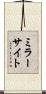 ミラーサイト Scroll