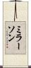 ミラーソン Scroll
