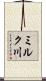 ミルク川 Scroll