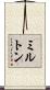 ミルトン Scroll