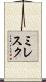ミレスク Scroll