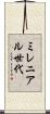 ミレニアル世代 Scroll