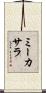 ミーカサラ Scroll