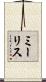 ミーリス Scroll