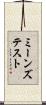 ミーンズテスト Scroll