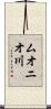 ムオニオ川 Scroll