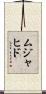 Mujahid Scroll