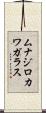 ムナジロカワガラス Scroll