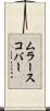 ムラースコバー Scroll