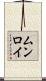 Munroe Scroll