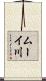 ムーイ川 Scroll