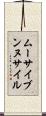 ムーサイブンヌサイル Scroll