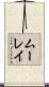 ムーレイ Scroll