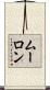 ムーロン Scroll