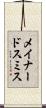 メイナードスミス Scroll