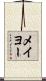 メイヨー Scroll