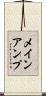 メインアンプ Scroll