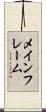 メインフレーム Scroll