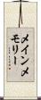 メインメモリー Scroll