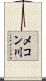 メコン川 Scroll