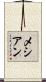メシアン Scroll
