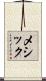 Messick Scroll