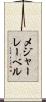 メジャーレーベル Scroll