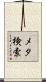 メタ検索 Scroll