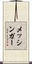 メッシンガー Scroll