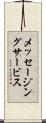 メッセージングサービス Scroll