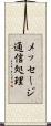 メッセージ通信処理 Scroll