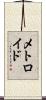 メトロイド Scroll