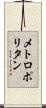 メトロポリタン Scroll